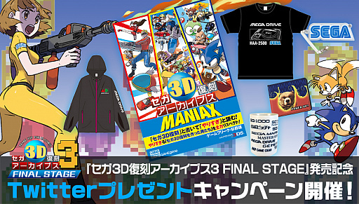 画像ギャラリー No.022のサムネイル画像 / 「セガ3D 復刻アーカイブス3 FINAL STAGE」が本日発売。前作とのデータ連動特典で「チャンピオンボクシング」と「ガールズガーデン」が遊べる
