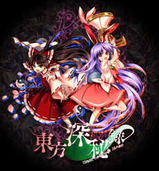 画像ギャラリー No.001のサムネイル画像 / 「東方深秘録」や「不思議の幻想郷TOD -RELOADED-」，「東方紅舞闘V」がPlayStationプラットフォームに登場。HORIからアーケードスティックも