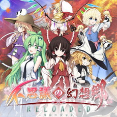 画像ギャラリー No.013のサムネイル画像 / 「東方深秘録」や「不思議の幻想郷TOD -RELOADED-」，「東方紅舞闘V」がPlayStationプラットフォームに登場。HORIからアーケードスティックも