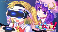 画像ギャラリー No.016のサムネイル画像 / 「東方深秘録」や「不思議の幻想郷TOD -RELOADED-」，「東方紅舞闘V」がPlayStationプラットフォームに登場。HORIからアーケードスティックも