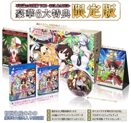 画像ギャラリー No.004のサムネイル画像 / 「不思議の幻想郷TOD -RELOADED-」の店舗別予約特典などが公開に
