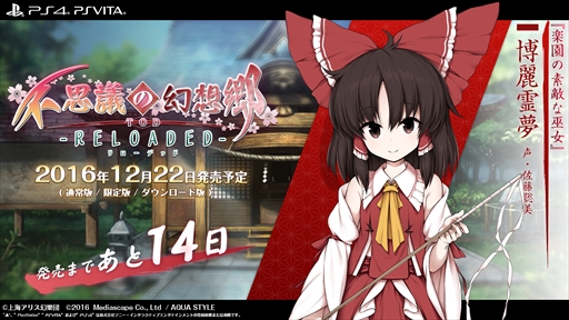 画像ギャラリー No.001のサムネイル画像 / 「不思議の幻想郷TOD -RELOADED-」,発売日に向けたカウントダウンボイスの更新を開始