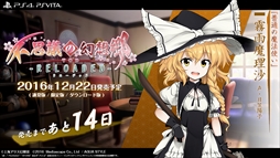 画像ギャラリー No.002のサムネイル画像 / 「不思議の幻想郷TOD -RELOADED-」,発売日に向けたカウントダウンボイスの更新を開始