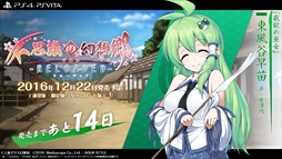 画像ギャラリー No.003のサムネイル画像 / 「不思議の幻想郷TOD -RELOADED-」,発売日に向けたカウントダウンボイスの更新を開始