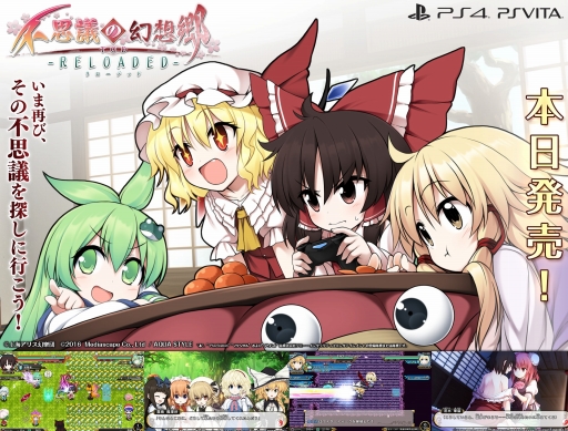 画像ギャラリー No.001のサムネイル画像 / 東方Projectのファンゲーム「不思議の幻想郷TOD -RELOADED-」が本日発売。PS Storeでは早期購入キャンペーンも