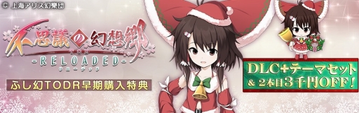 画像ギャラリー No.007のサムネイル画像 / 東方Projectのファンゲーム「不思議の幻想郷TOD -RELOADED-」が本日発売。PS Storeでは早期購入キャンペーンも
