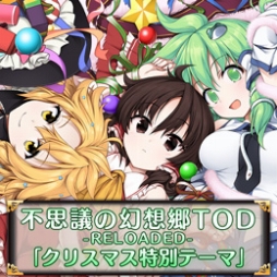 画像ギャラリー No.009のサムネイル画像 / 東方Projectのファンゲーム「不思議の幻想郷TOD -RELOADED-」が本日発売。PS Storeでは早期購入キャンペーンも