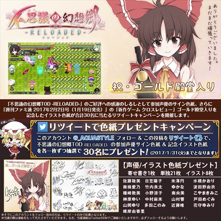 画像ギャラリー No.002のサムネイル画像 / 「不思議の幻想郷TOD -RELOADED-」,参加声優のサイン色紙などが当たるリツイートキャンペーンを開催
