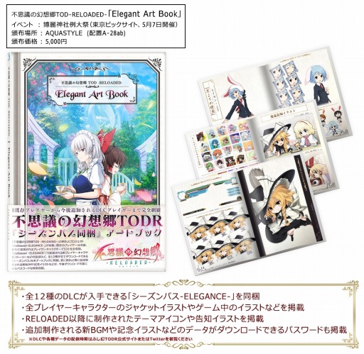 画像ギャラリー No.002のサムネイル画像 / 「不思議の幻想郷TOD -RELOADED-」追加DLCとシーズンパスの発売が決定