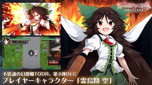 画像ギャラリー No.001のサムネイル画像 / 「不思議の幻想郷TOD -RELOADED-」,プレイアブルキャラ「霊烏路空」がDLCで配信開始