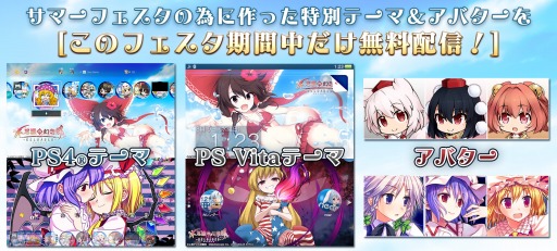 画像ギャラリー No.001のサムネイル画像 / メディアスケープ,「東方紅舞闘V」など5タイトルを最大70%OFFで販売する「Play,Doujin! サマーフェスタ2017」を開催