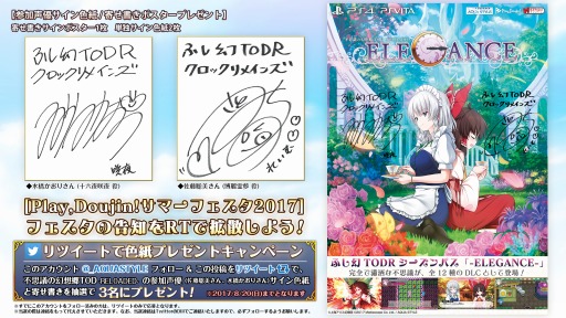 画像ギャラリー No.003のサムネイル画像 / メディアスケープ,「東方紅舞闘V」など5タイトルを最大70%OFFで販売する「Play,Doujin! サマーフェスタ2017」を開催