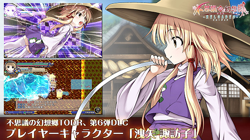画像ギャラリー No.001のサムネイル画像 / 「不思議の幻想郷TOD -RELOADED-」に新プレイヤーキャラ「洩矢諏訪子」を追加するDLCが配信