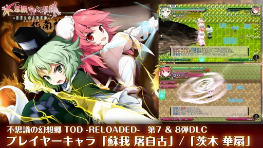 画像ギャラリー No.001のサムネイル画像 / 「不思議の幻想郷TOD -RELOADED-」,「蘇我屠自古」と「茨木華扇」を追加するDLCが配信