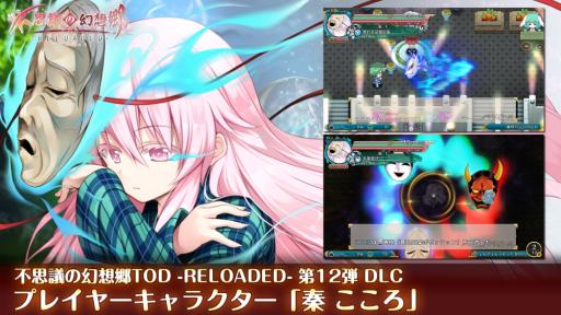 画像ギャラリー No.001のサムネイル画像 / PS4/PS Vita版「不思議の幻想郷TOD -RELOADED-」にプレイヤーキャラ「秦こころ」を追加するDLCが配信開始