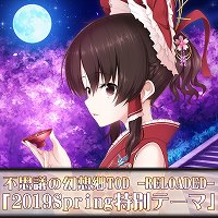 画像ギャラリー No.002のサムネイル画像 / AQUASTYLE作品が50％OFFになる「不思議の幻想郷2019バレンタインセール」がPS Storeで開催