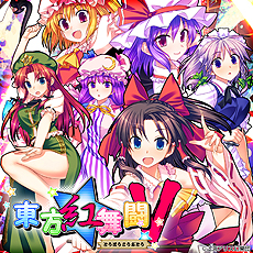 画像ギャラリー No.003のサムネイル画像 / CUBETYPEの「東方紅舞闘V」(PS4/PS Vita)は11月2日より配信へ。PS4版はPS VR,オンライン対戦対応で,前作「幻想の輪舞」との連携も可能に