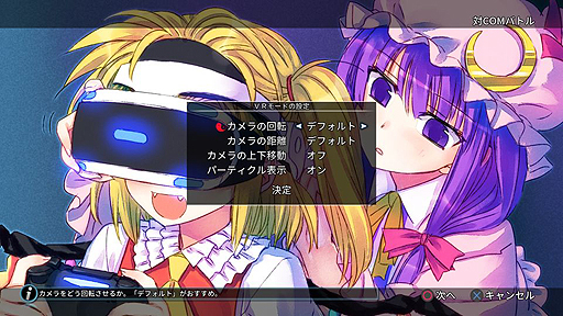 画像ギャラリー No.004のサムネイル画像 / 「東方紅舞闘V」アップデートでPS4版に「VRモード」が追加。PS Vita版はオンライン対戦「プレイヤーマッチ」が可能に