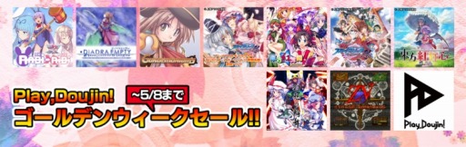 画像ギャラリー No.003のサムネイル画像 / 「東方紅舞闘V」などPlay,Doujin!タイトルが最大50%オフになるセールが開催