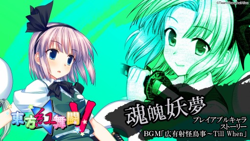 画像ギャラリー No.002のサムネイル画像 / 「東方紅舞闘V」の追加DLC「魂魄妖夢」が配信開始。PS用アバター&テーマも追加