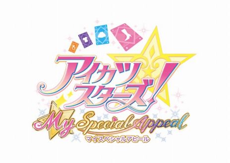 画像ギャラリー No.001のサムネイル画像 / 3DS「アイカツスターズ！Myスペシャルアピール」が11月24日に発売。基本無料版の「ファーストアピール」からさまざまな要素がパワーアップ