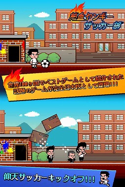 画像ギャラリー No.008のサムネイル画像 / 「熱血ヤンキー サッカー部 ‐Kick Hero‐」,iOS/Android版が配信スタート