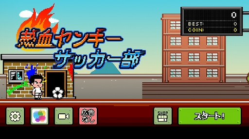 画像ギャラリー No.001のサムネイル画像 / 町中のヤンキーを“シュートで倒す”「熱血ヤンキー サッカー部 -Kick Hero-」を紹介する「（ほぼ）日刊スマホゲーム通信」第1325回
