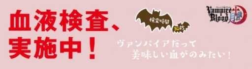 画像ギャラリー No.004のサムネイル画像 / 「ヴァンパイア†ブラッド-月戯-」の主題歌が決定。TGS 2016の出展情報も公開