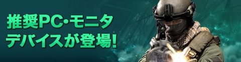 画像ギャラリー No.017のサムネイル画像 / ハンゲームで新作FPS「BLACK SQUAD」の正式サービスがスタート。推奨PC＆周辺機器の販売も開始