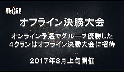 画像ギャラリー No.012のサムネイル画像 / 2017年のロードマップも明かされた「BLACK SQUAD クリスマスLANパーティ in 秋葉原」レポート。日韓戦を視野に入れた公式大会の開催が決定