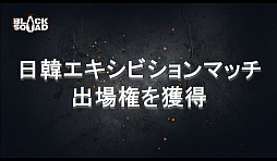 画像ギャラリー No.014のサムネイル画像 / 2017年のロードマップも明かされた「BLACK SQUAD クリスマスLANパーティ in 秋葉原」レポート。日韓戦を視野に入れた公式大会の開催が決定