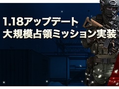 「BLACK SQUAD」，最大32人で対戦可能な「大規模占領ミッション」が本日実装。新マップやデイリーミッションの追加も