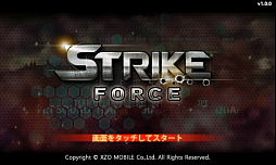 ストライクフォース