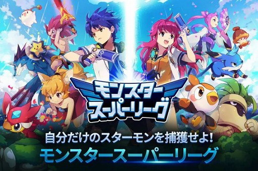 画像ギャラリー No.001のサムネイル画像 / モンスターの育成/収集ゲーム「モンスタースーパーリーグ」，iOS/Android版が配信開始