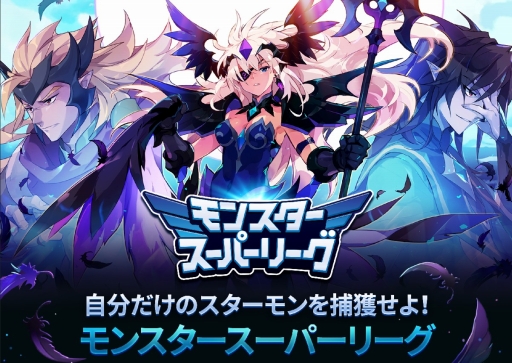 画像ギャラリー No.006のサムネイル画像 / 「モンスタースーパーリーグ」，アップデートで最大30人での協力プレイが可能に