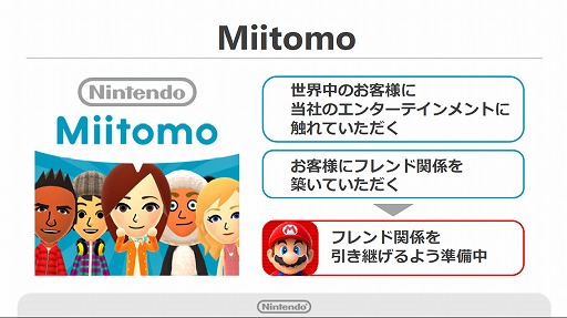画像ギャラリー No.004のサムネイル画像 / 任天堂のスマホアプリ「スーパーマリオラン」，Android版も開発中であることが明らかに。Miitomoとの連動機能も