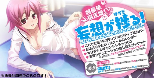 画像ギャラリー No.003のサムネイル画像 / 「CHAOS;CHILD らぶchu☆chu!!」，TVCM公開＆限定版の特典内容が明らかに