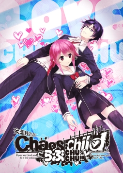 画像ギャラリー No.004のサムネイル画像 / 「CHAOS;CHILD らぶchu☆chu!!」の主題歌情報と通常版パッケージイラストが公開に