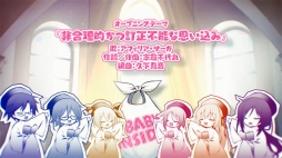 画像ギャラリー No.002のサムネイル画像 / 「CHAOS;CHILD らぶchu☆chu!!」のOPムービーが公開。限定版の特典情報も