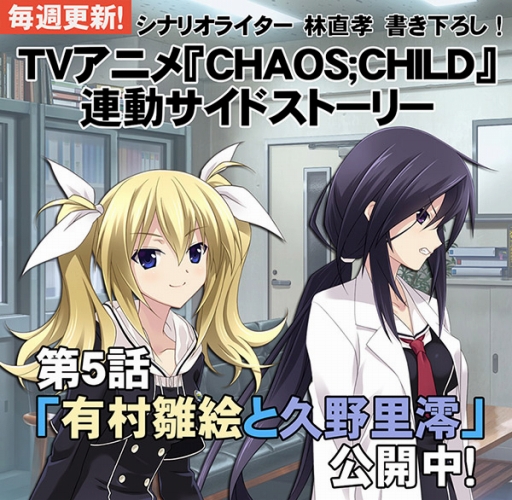 画像ギャラリー No.006のサムネイル画像 / 「CHAOS;CHILD らぶchu☆chu!!」のOPムービーが公開。限定版の特典情報も