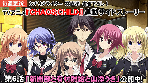 画像ギャラリー No.008のサムネイル画像 / 「CHAOS;CHILD らぶchu☆chu!!」,松岡禎丞さんや上坂すみれさんなど主要キャストのコメントが公開