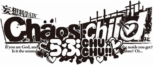 画像ギャラリー No.001のサムネイル画像 / 「CHAOS;CHILD らぶchu☆chu!!」ヒロイン別プレイムービー「尾上世莉架編」を公開