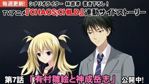 画像ギャラリー No.013のサムネイル画像 / 「CHAOS;CHILD らぶchu☆chu!!」ヒロイン別プレイムービー「尾上世莉架編」を公開