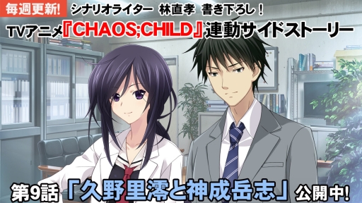 画像ギャラリー No.006のサムネイル画像 / 「CHAOS;CHILD らぶchu☆chu!!」のプレイムービー「香月華編」が公開。発売記念抽選会が3月30日に秋葉原で開催決定