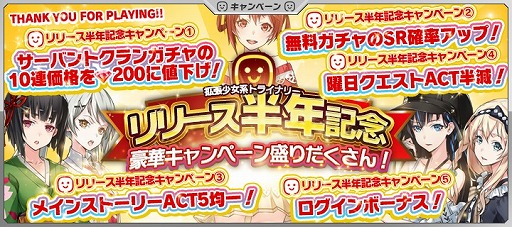 画像ギャラリー No.002のサムネイル画像 / 「拡張少女系トライナリー」，リリースから半年を記念するキャンペーン