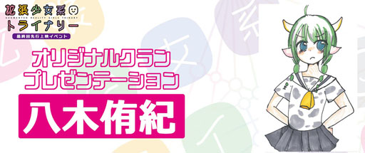 画像ギャラリー No.014のサムネイル画像 / メインキャストが集合した「拡張少女系トライナリー」最終回配信直前上映イベント。強烈なバッティングが来場者を襲う……？