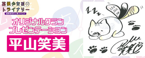 画像ギャラリー No.015のサムネイル画像 / メインキャストが集合した「拡張少女系トライナリー」最終回配信直前上映イベント。強烈なバッティングが来場者を襲う……？