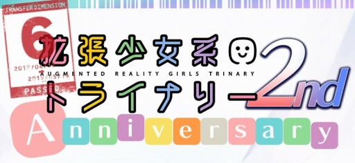 画像ギャラリー No.004のサムネイル画像 / 「拡張少女系トライナリー」2周年記念の時計と卓上アクリルメモボードの予約受付がスタート