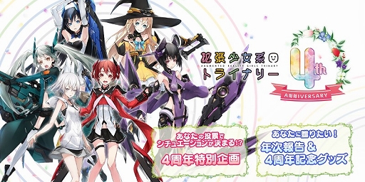 画像ギャラリー No.001のサムネイル画像 / ガストショップで「拡張少女系トライナリー 4th ANNIVERSARY」が本日より開催