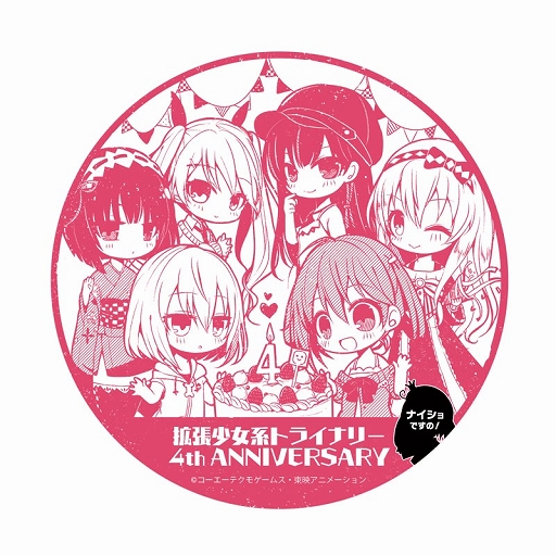 画像ギャラリー No.003のサムネイル画像 / ガストショップで「拡張少女系トライナリー 4th ANNIVERSARY」が本日より開催